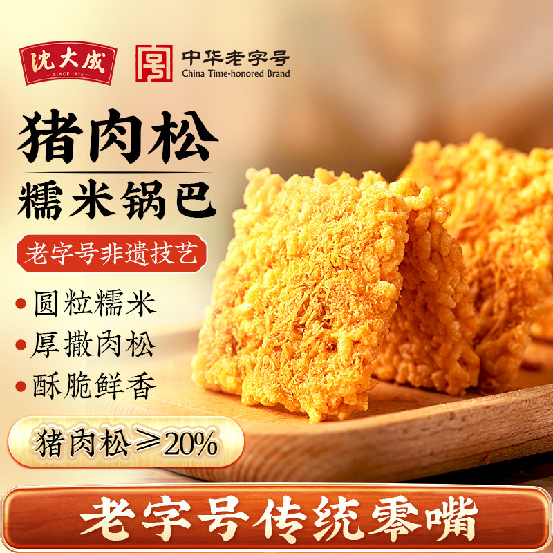 沈大成猪肉松咸蛋黄锅巴糯米老式零食休闲馋嘴网红锅巴小吃特产