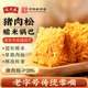 沈大成猪肉松咸蛋黄锅巴糯米老式 零食休闲网红锅巴小吃食品特产