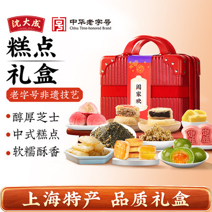 沈大成糕点礼盒上海大礼包零食阖家欢上海特产送礼走亲戚