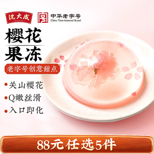 【88元任选5件】沈大成日式樱花果冻关山樱花送闺蜜送女友