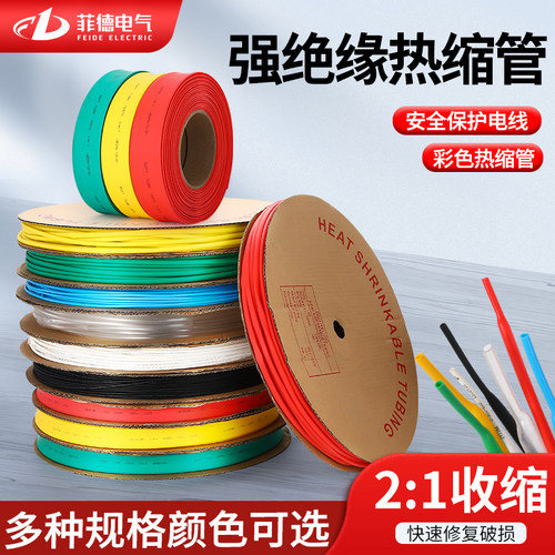 热缩管绝缘套管电线保护套