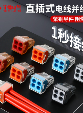 快速电线连接器硬线插拔式PCT-104电工并线器四孔水晶头接线端子