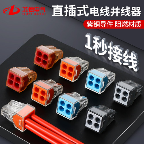 接线端子插拔式水晶头并线器快速