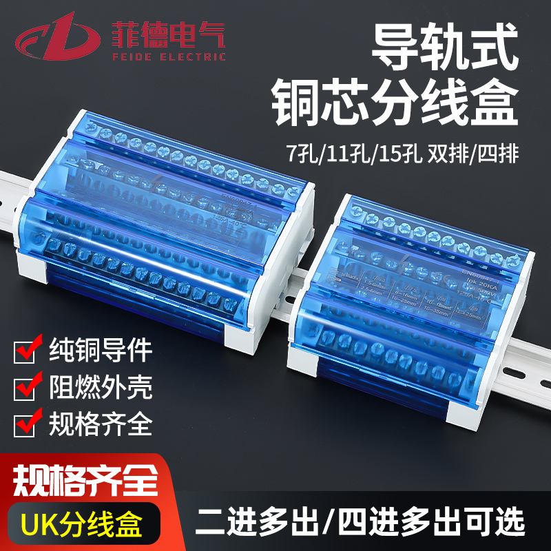 菲德电气导轨式端子排