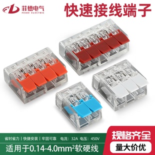 万用多功能可接线端子221 快速电线连接器 412分线并线接头按压式