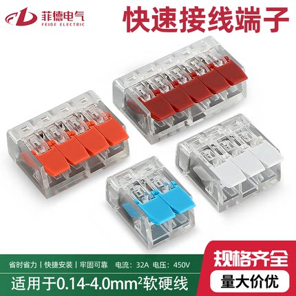 万用多功能可接线端子221-412分线并线接头按压式快速电线连接器