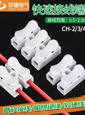 按压式接线端子电线连接器快速接头LED筒灯二进二出接线神器CH-2