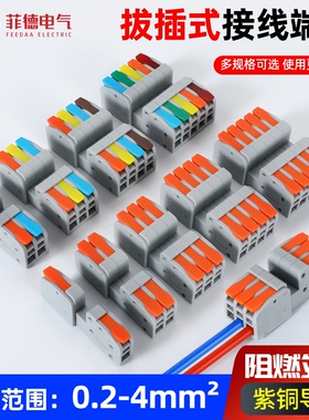 免焊对接插拔式快速接线端子2/3/4/5位两端插线空中快速对插端子
