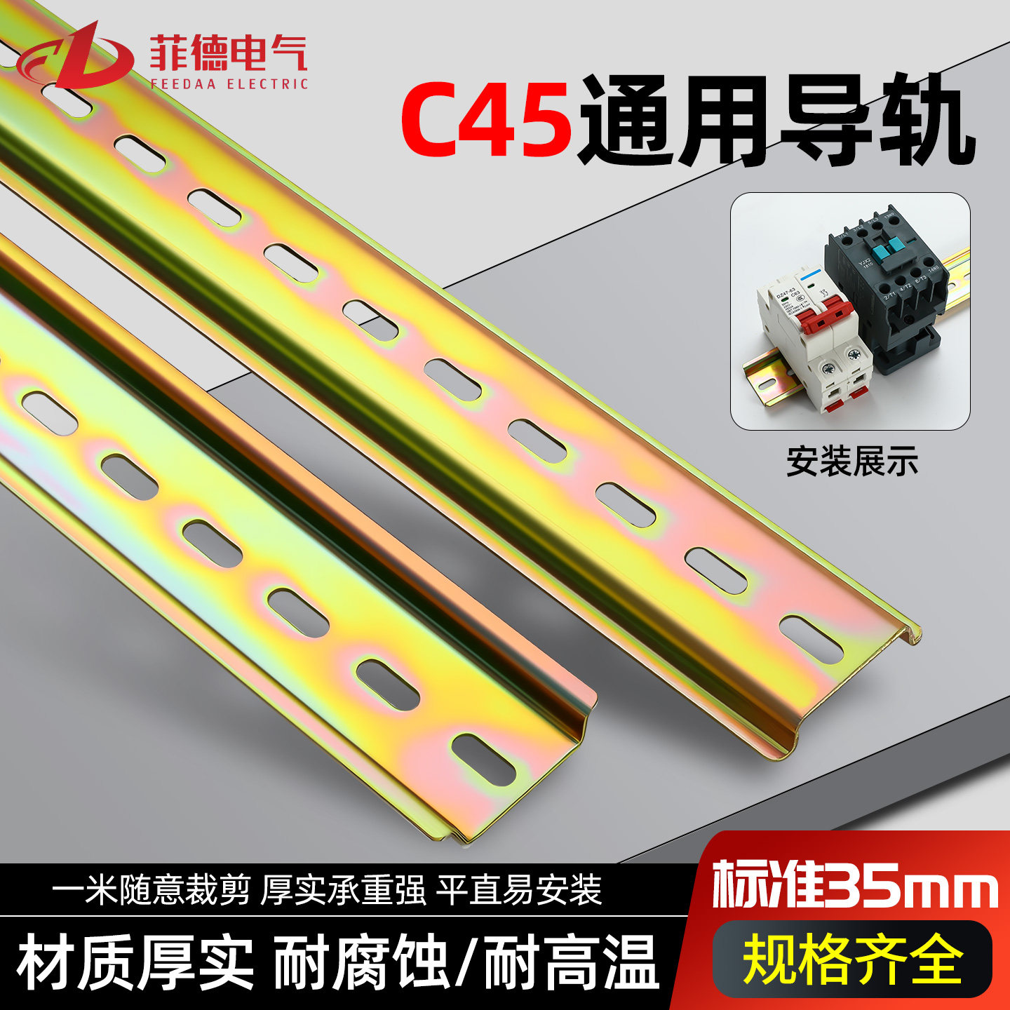 C45导轨条空开卡轨安装轨道图片