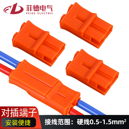 CH-112硬线二位电线连接器快速对接头二进二出接线端子灯具对插头