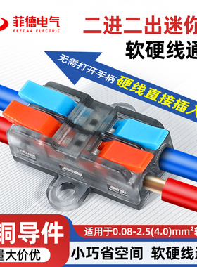 PCT快速二进二出接线端子2P迷你款对接头三进三出电线连接器压线