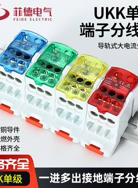 导轨式接线端子分线盒UKK80A电线分线器零线端子排一进六出接线盒