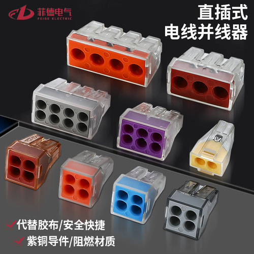 PCT电线连接器家用孔直插式