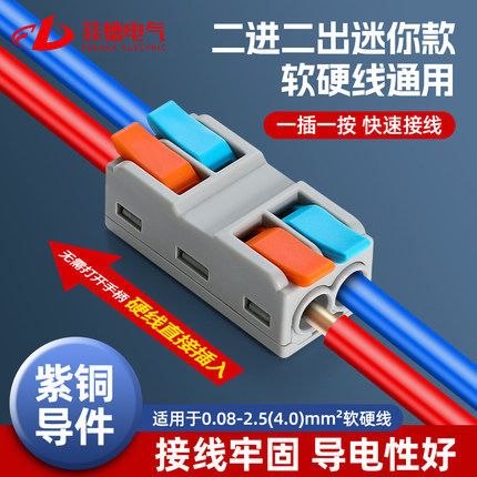 迷你款二进二出快速连接器电线插接接头多功能对接头对插接线端子