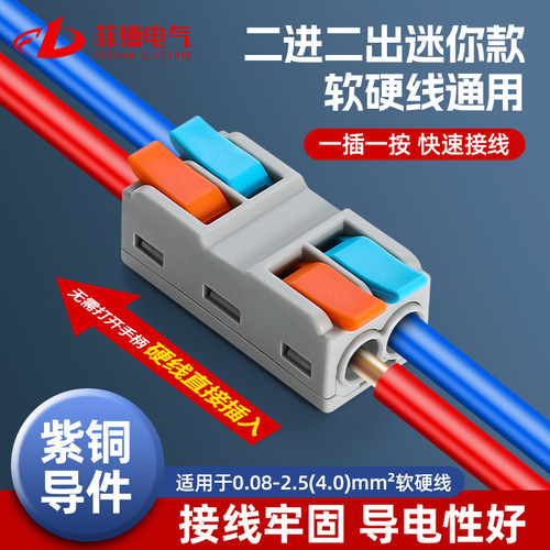 菲德电气迷你款接线端子