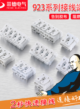 923-2按压式接线端子台2/3/4/5位免螺丝LED灯具快速电线连接器
