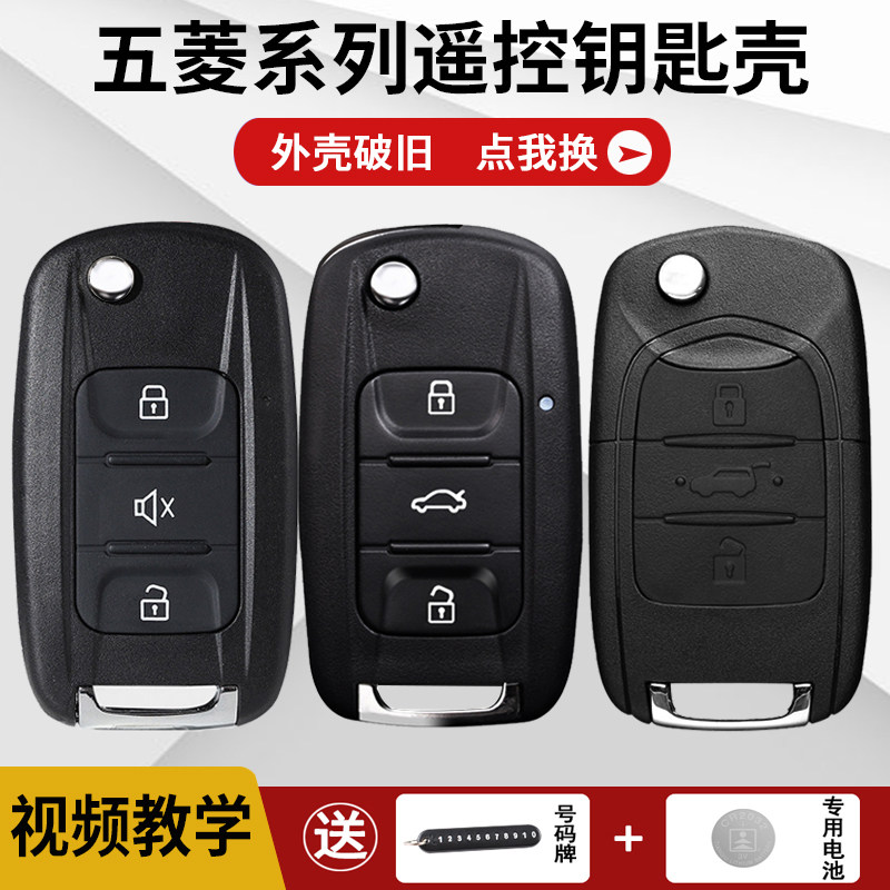 五菱系列遥控钥匙外壳安装方便