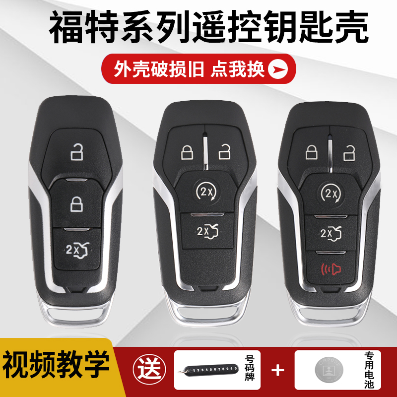 新款蒙迪欧锐界福克斯钥匙外壳
