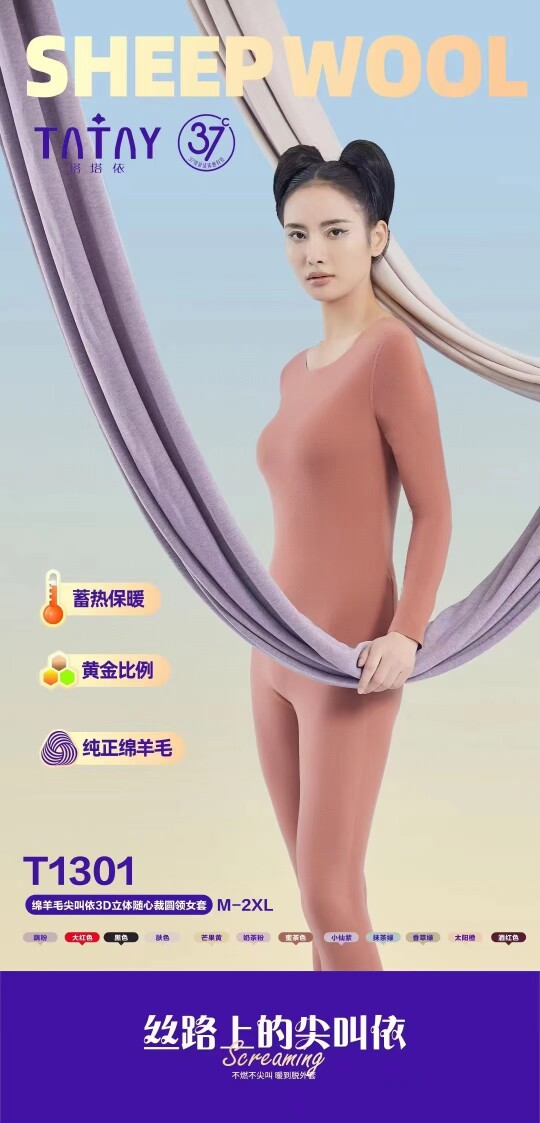 2023塔塔依1301女士男士羊毛圆尖叫依秋衣秋裤保暖内衣套装1308