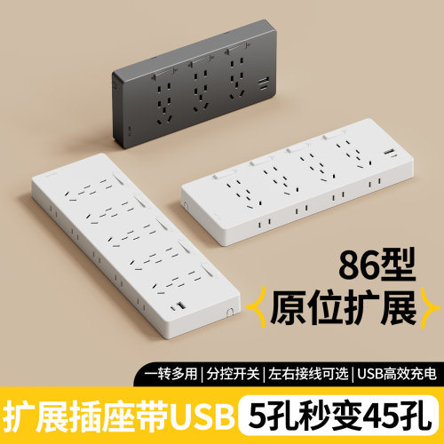 明装拓展插座一转多墙壁插座带开关电源扩展接线板86型多功能排插