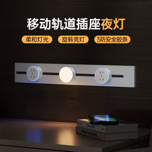 赛尔玛可移动轨道插座带小夜灯厨房餐边柜滑轨插座拓展电源适配器