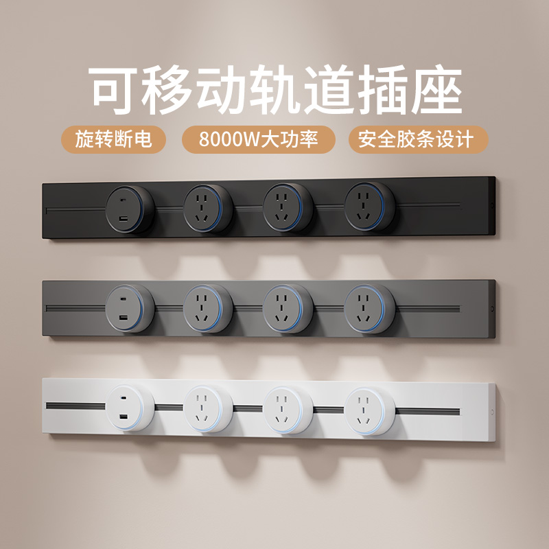 赛尔玛轨道插座可移动电源厨房家用滑轨插座排插电力导轨插座插排