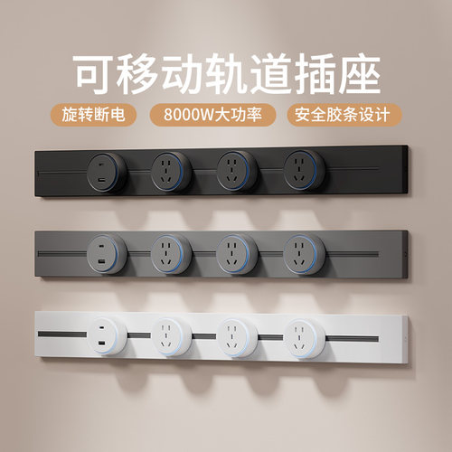 赛尔玛轨道插座可移动电源厨房家用滑轨插座排插电力导轨插座插排