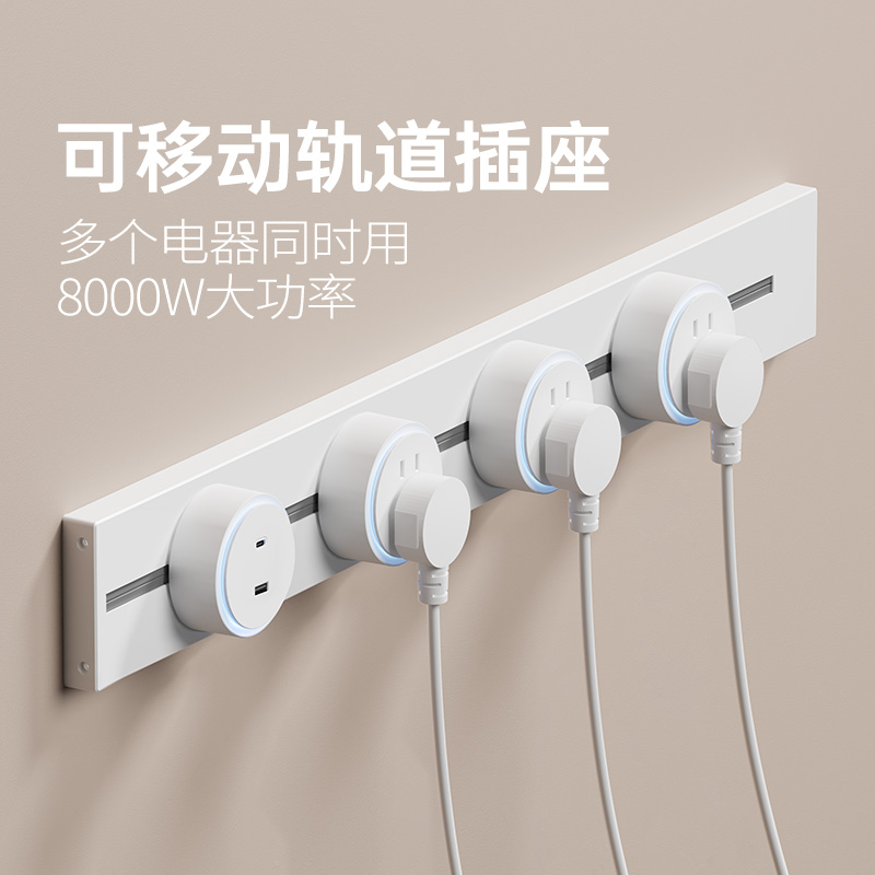 赛尔玛可移动轨道插座明装电力滑动导轨电源插排客厅卧室厨房排插