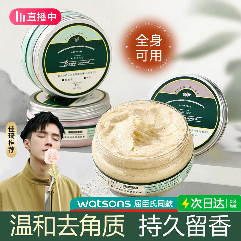 屈巨氏香水磨砂膏烟酰胺去鸡皮去角质身体嫩白全身沐浴女手部死皮