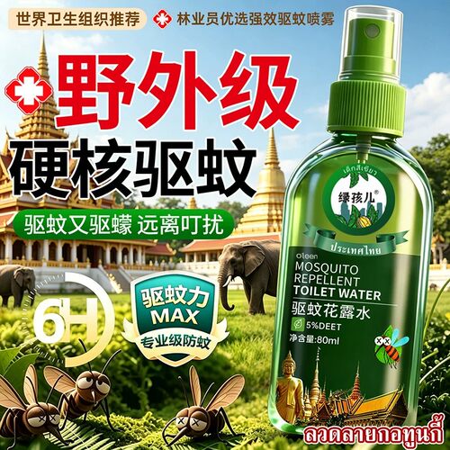 驱蚊液户外驱蚊喷雾强效防蚊液避蚊胺驱虫神器2026新款花露水野外