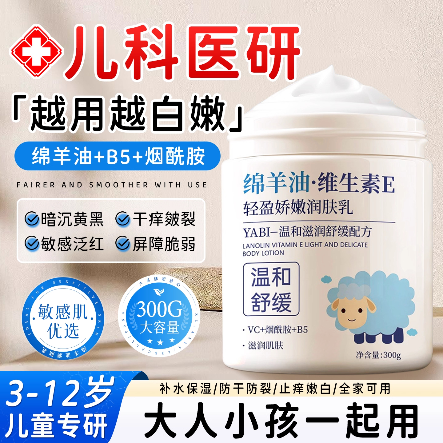 儿童面霜绵羊油宝宝专用