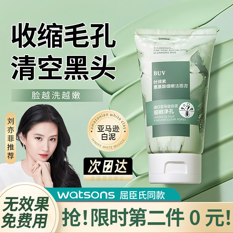 BUV洗面奶叶绿素氨基酸男女士专用清洁毛孔控油祛痘正品旗舰店