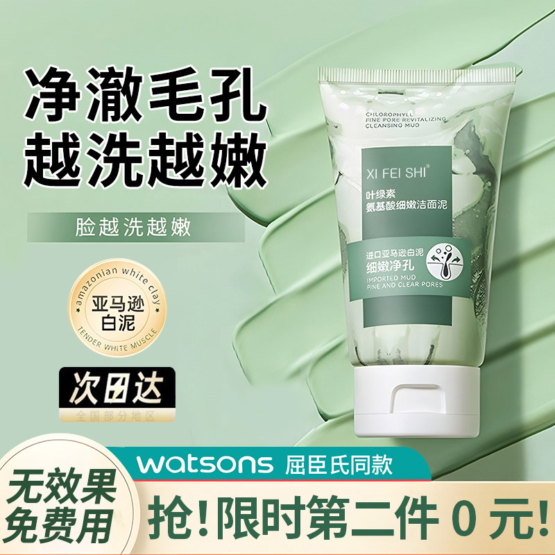 屈臣氐叶绿素氨基酸细嫩洁面乳洗面奶女收缩毛孔控油深层清洁正品