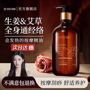 生姜艾草发热按摩精油全身身体通经络开背推背刮痧正品官方旗舰店