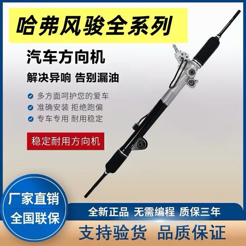 长城哈弗M4H1H2SH3H6CoupeH7H8H9F7xC350C50风骏C30C50方向机总成