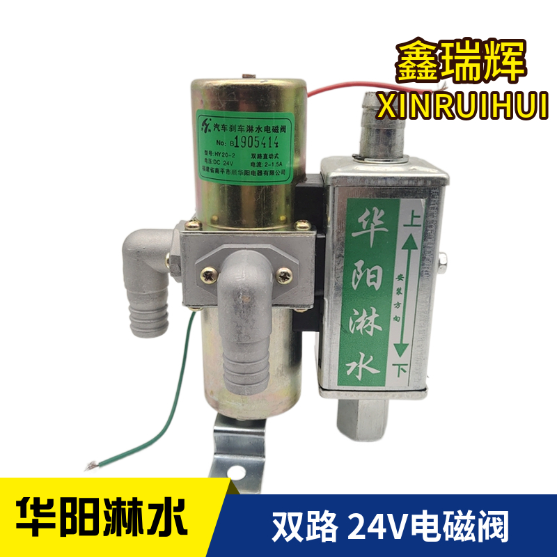 华阳淋水阀双路单路三路