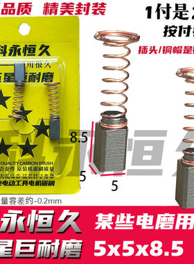 部分电磨用碳刷5X5 电磨碳刷请对比弹簧外形购买 巨耐磨