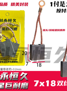 适配锋焊FH133槽王ZR3836碳刷名匠160石材切割机沪工开槽机碳刷