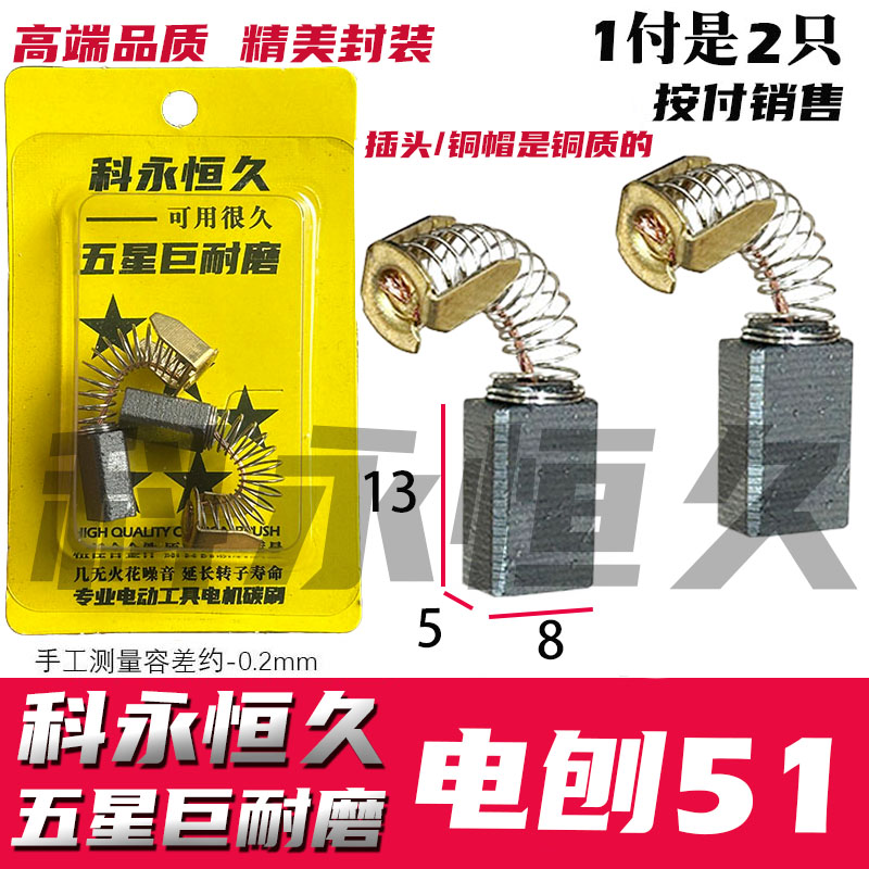 科永恒久碳刷巨耐磨材质