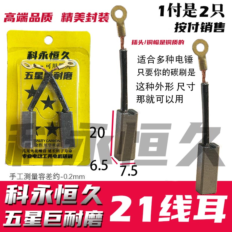 21带线亚坦德士桑美电锤碳刷