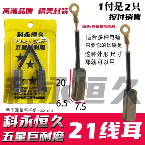 21带线亚坦德士桑美电锤碳刷