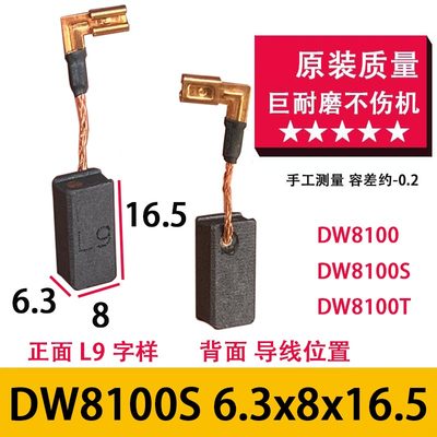 DW8100碳刷原装碳刷原装耐磨