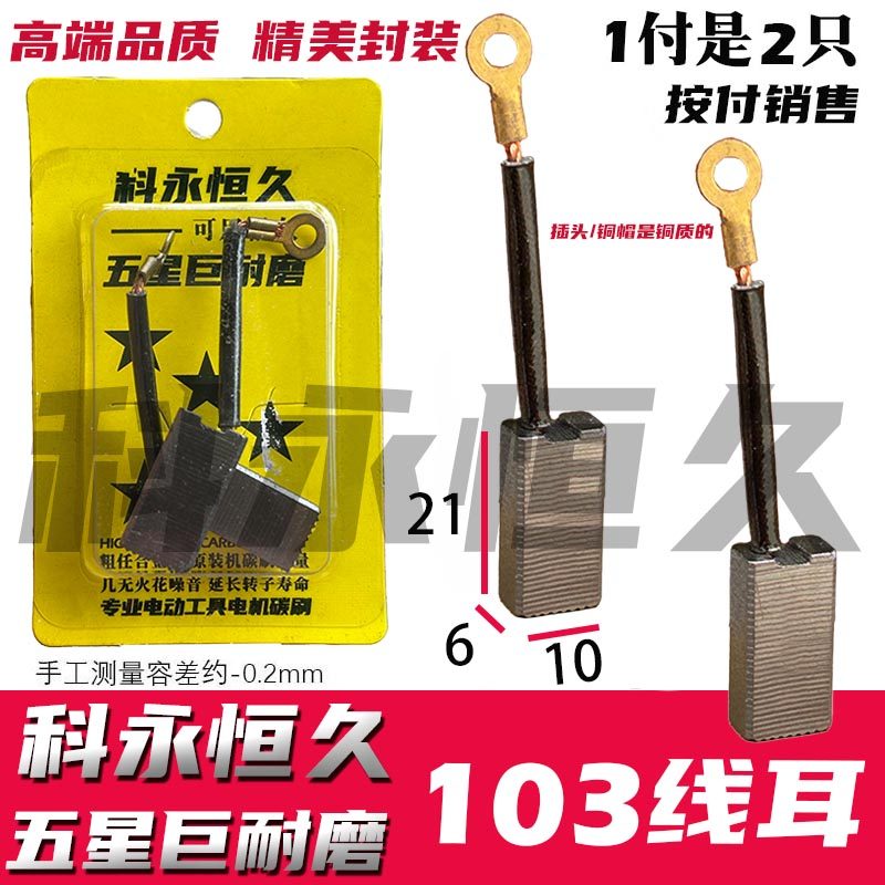配泉友8050钢铁战士碳刷