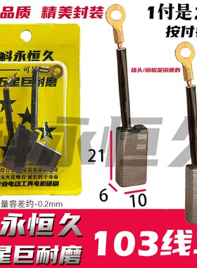 配泉友8050钢铁战士T500 8850/8842/8830TNT德士京铁桑美电镐碳刷