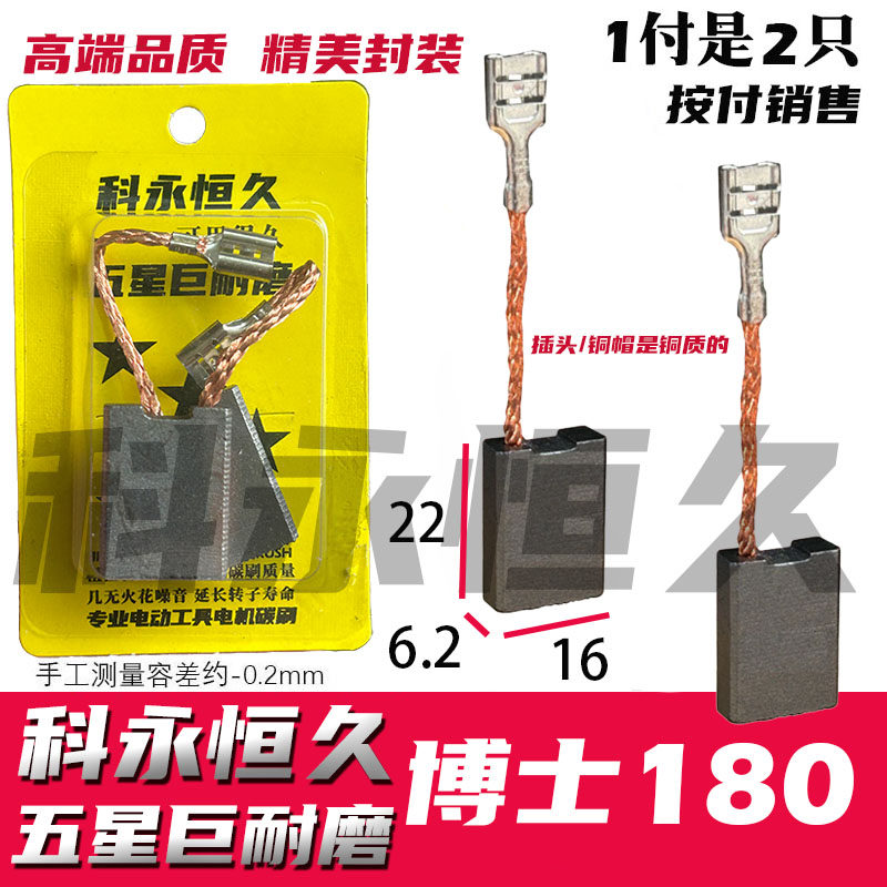 适配博世款角磨机180碳刷 180 230角磨机碳刷 水钻机碳刷 巨耐磨