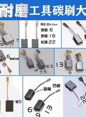 碳刷各种型号耐磨成角切割石机