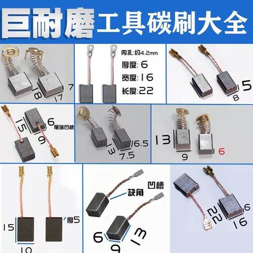 碳刷各种型号耐磨成角切割石机