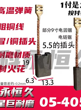 电链锯碳刷SF405AC5016三山峰鸽牌G5电链锯专用巨耐磨材质原厂