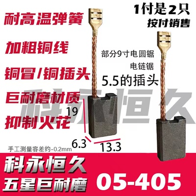 电链锯碳刷SF405AC5016三山峰鸽牌G5电链锯专用巨耐磨材质原厂