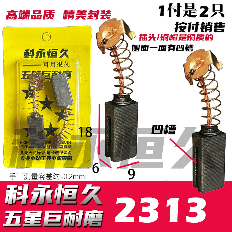 适配大有砂纸机2213碳刷 2313 2312 小强砂纸机碳刷 砂光机巨耐磨
